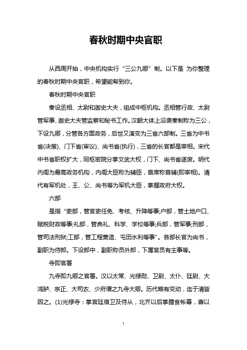 春秋时期中央官职
