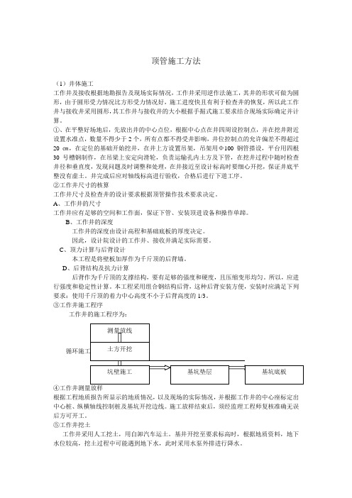 顶管施工方法