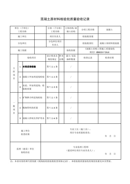 混凝土原材料检验批质量验收记录