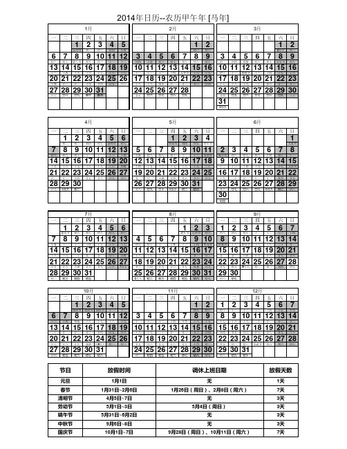 2014年日历(excel)_带农历、放假时间