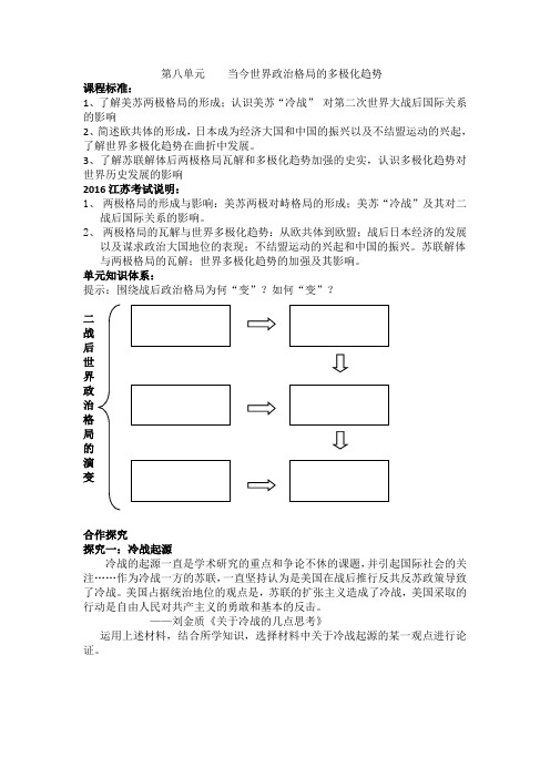 人教版高中历史必修一教案-第25课 两极世界的形成3