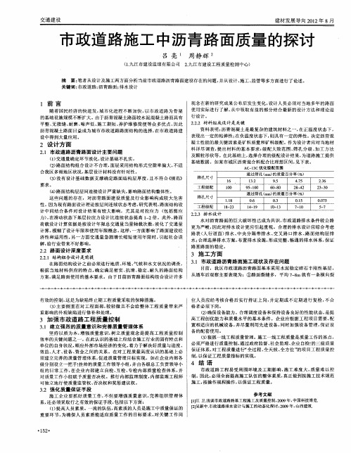 市政道路施工中沥青路面质量的探讨