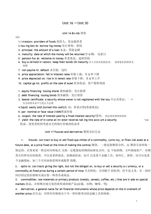 商英Units16 30词汇翻译
