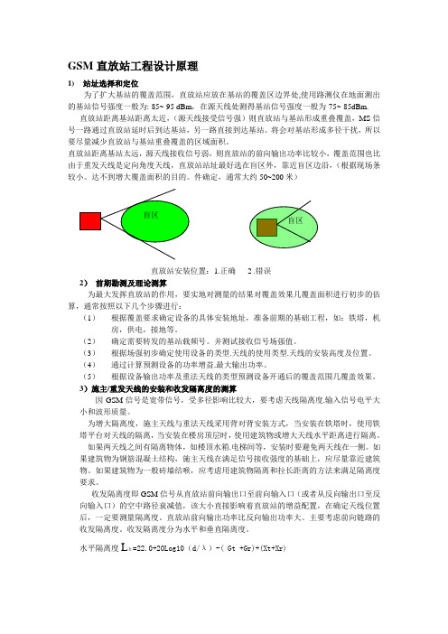 GSM直放站工程设计原理new