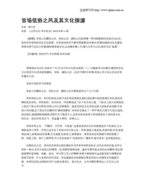 官场低俗之风及其文化探源