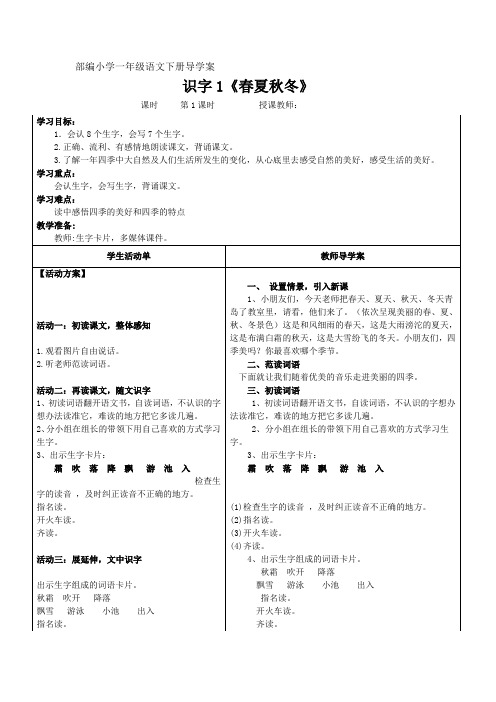 部编版一年级语文下册导学案(全册)