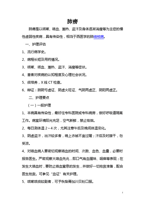 肺痨