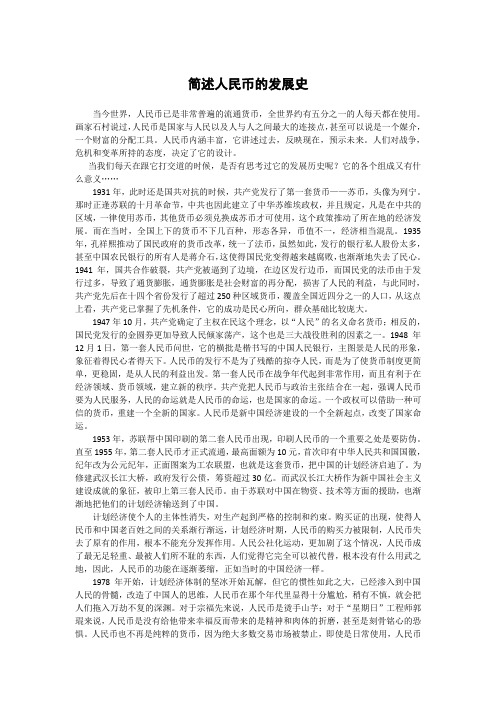 《人民币》观后感