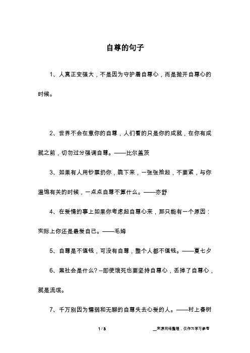 自尊的句子