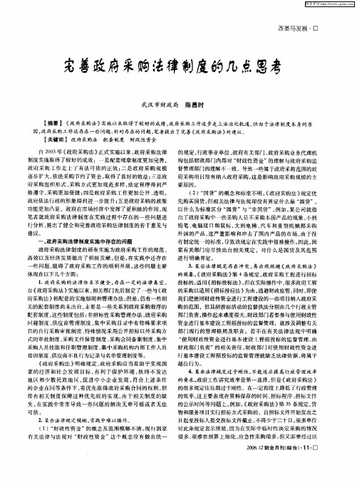 完善政府采购法律制度的几点思考