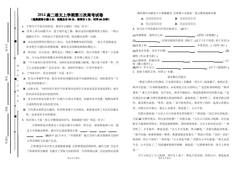 2014高二语文第三次周考试卷