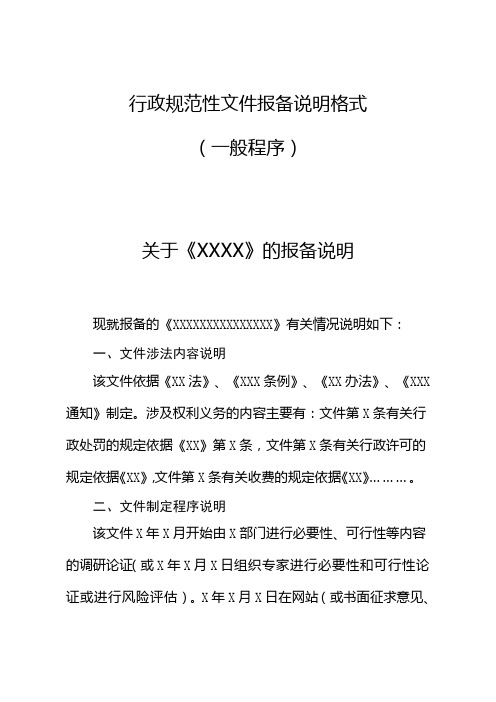 报备说明模板