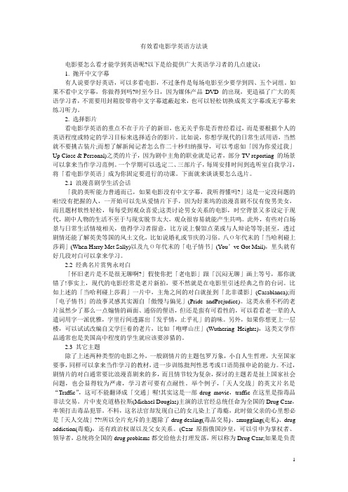 有效看电影学英语的方法