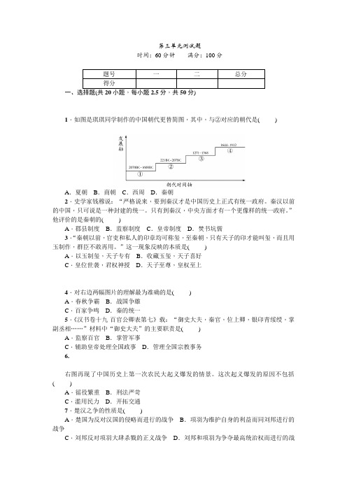 七年级历史人教版历史第3单元测试题(含答案)