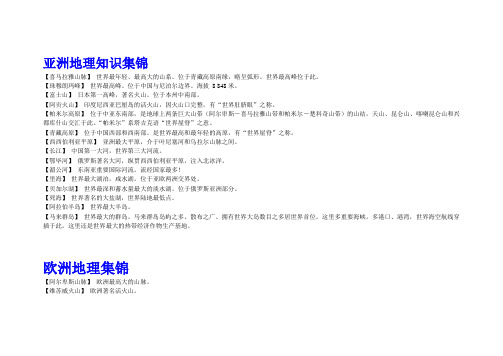 七大洲地理集锦
