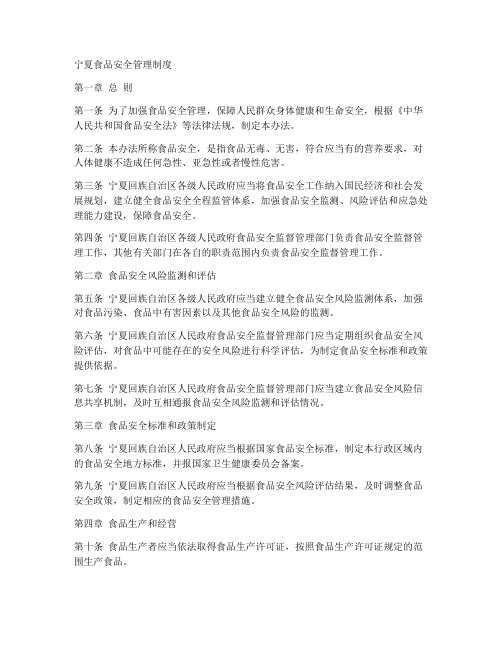 宁夏食品安全管理制度