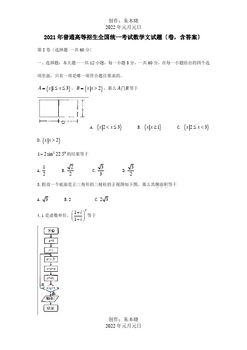 招生国统一考试数学文试题福建卷,含答案试题