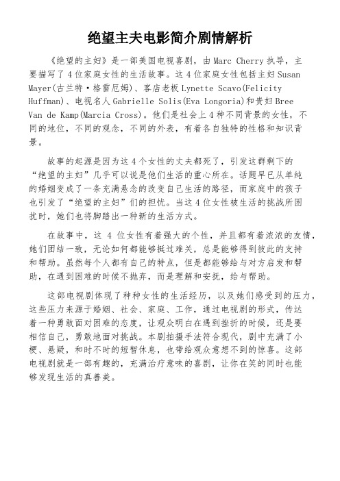 绝望主夫电影简介剧情解析