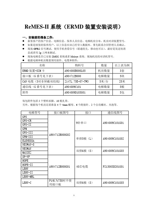 上海三菱远程监控ReMES-II系..