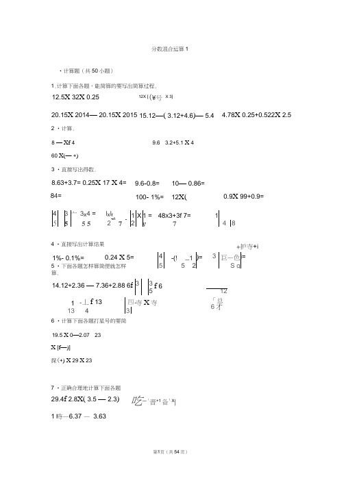 300道分数混合运算1有答案