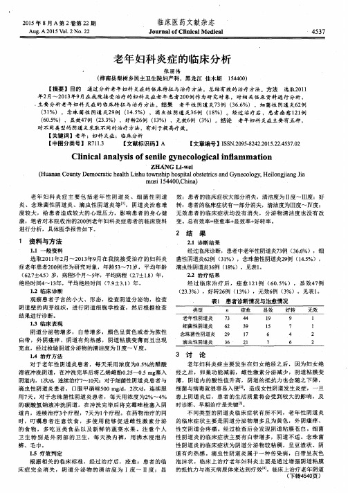 老年妇科炎症的临床分析