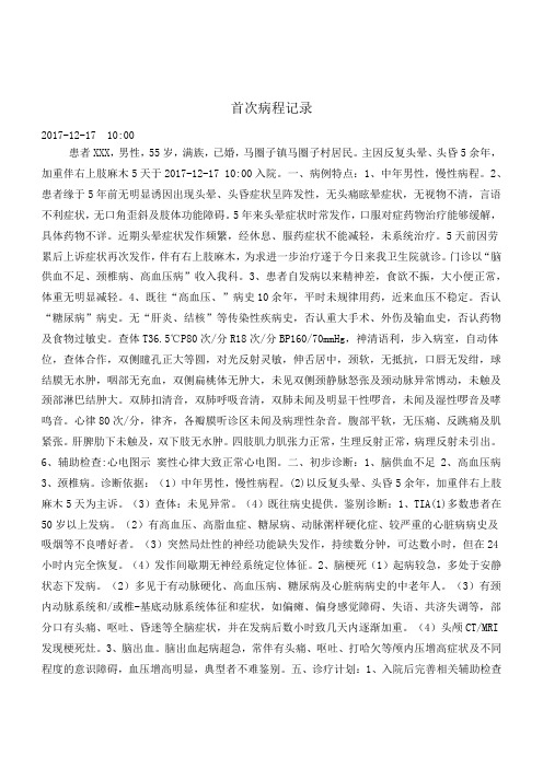 神经系统首次病程记录