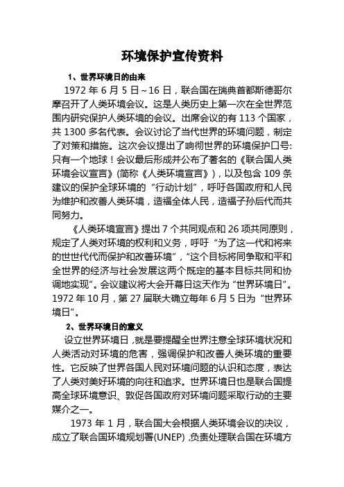 环境保护宣传资料