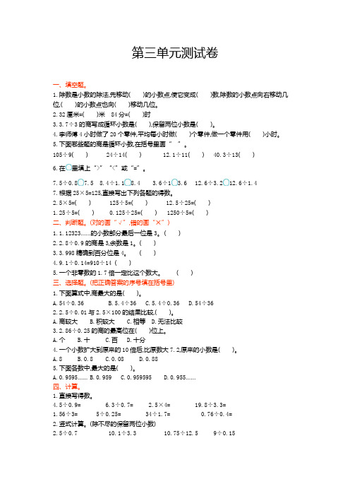 2016年冀教版五年级数学上册第三单元测试卷及答案