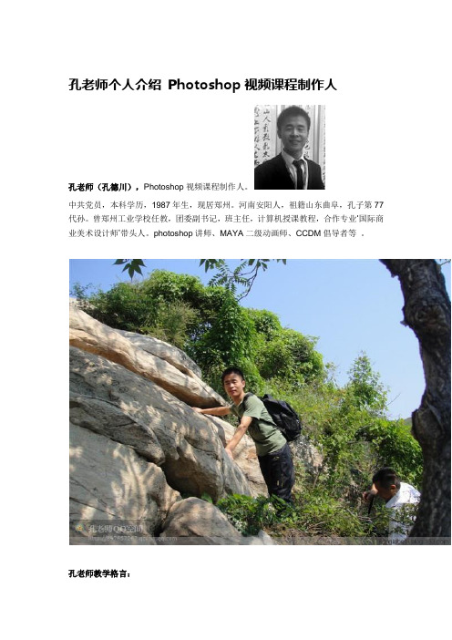孔老师个人简介
