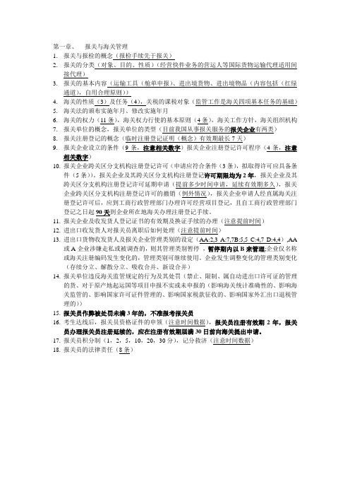 2011版报关员教材第一章知识点