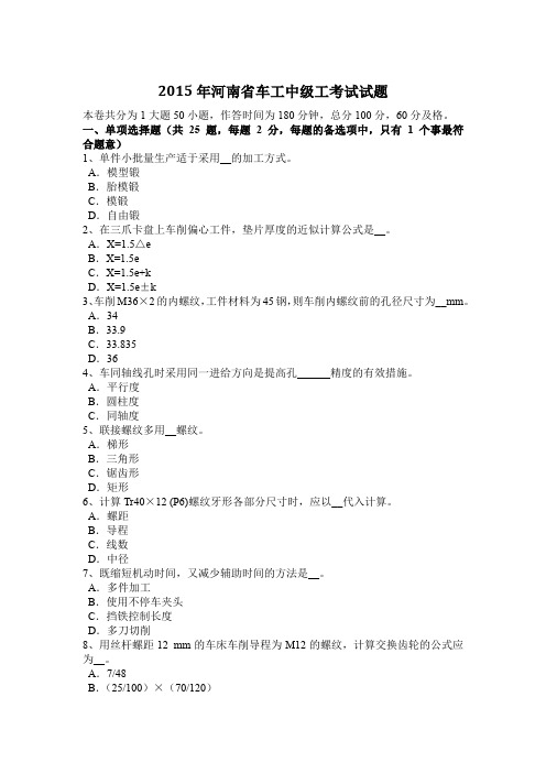 2015年河南省车工中级工考试试题