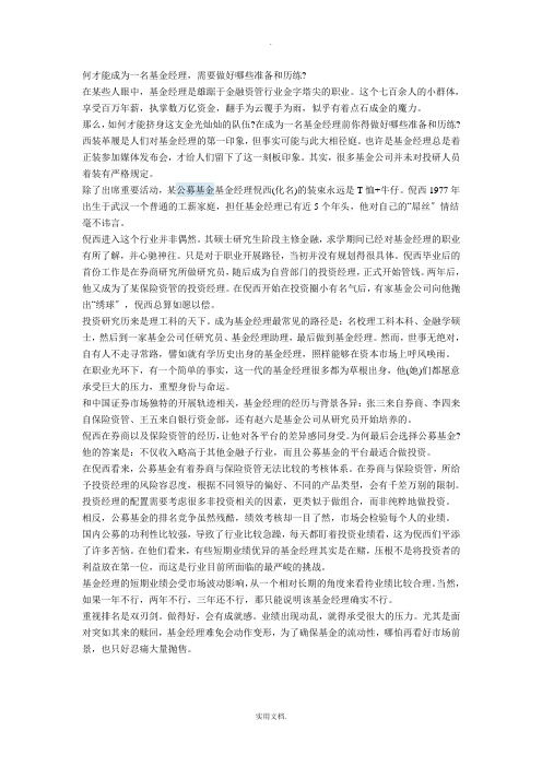 基金经理成长路径