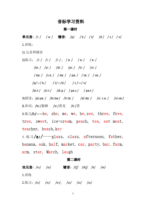 音标学习资料