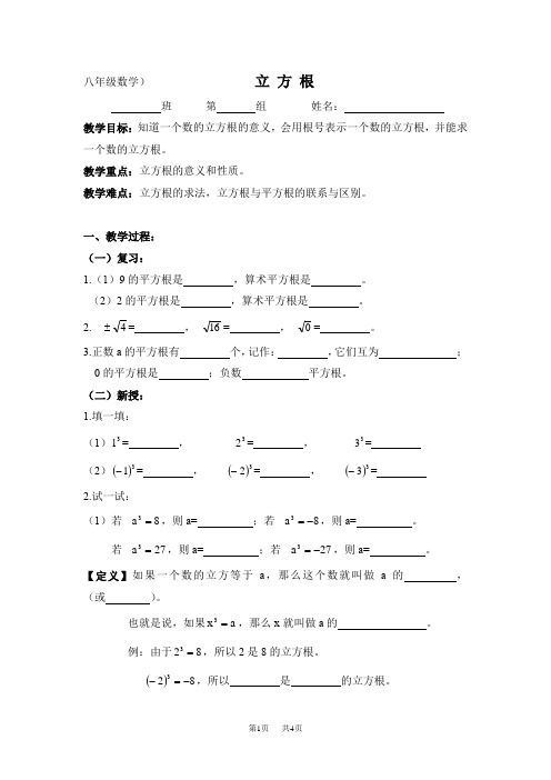 人教初二上数学《立方根》导学案