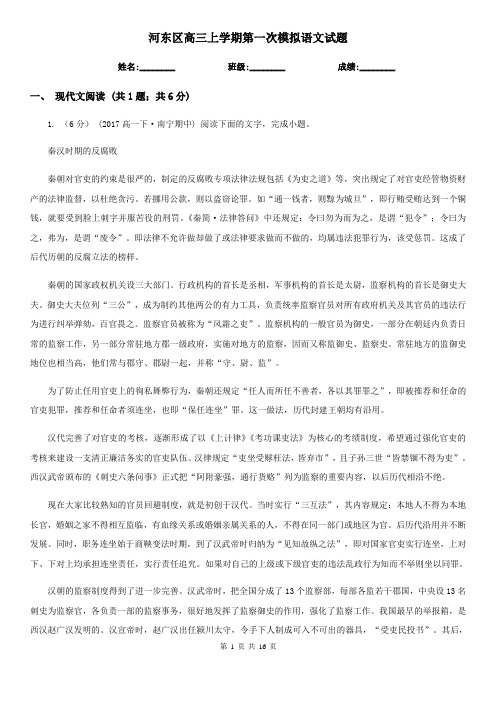 河东区高三上学期第一次模拟语文试题