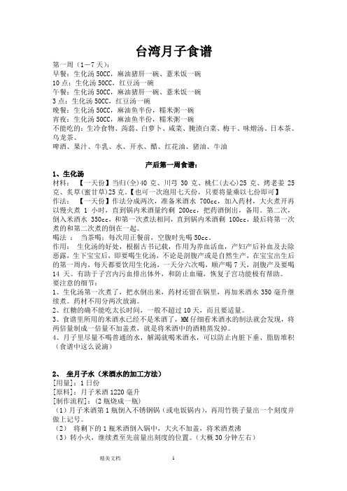台湾月子食谱(完整版)