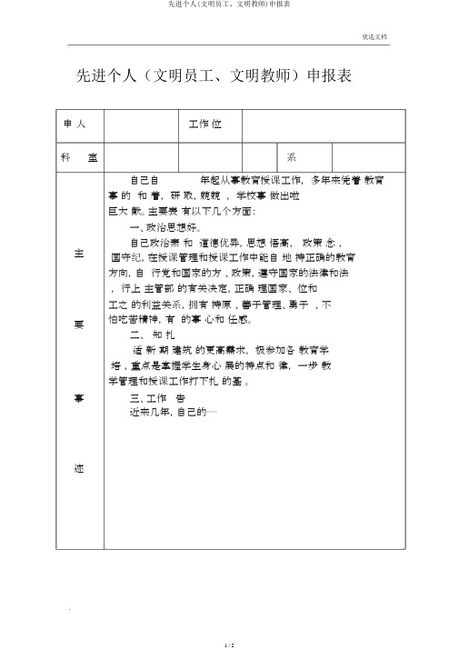先进个人(文明职工、文明教师)申报表