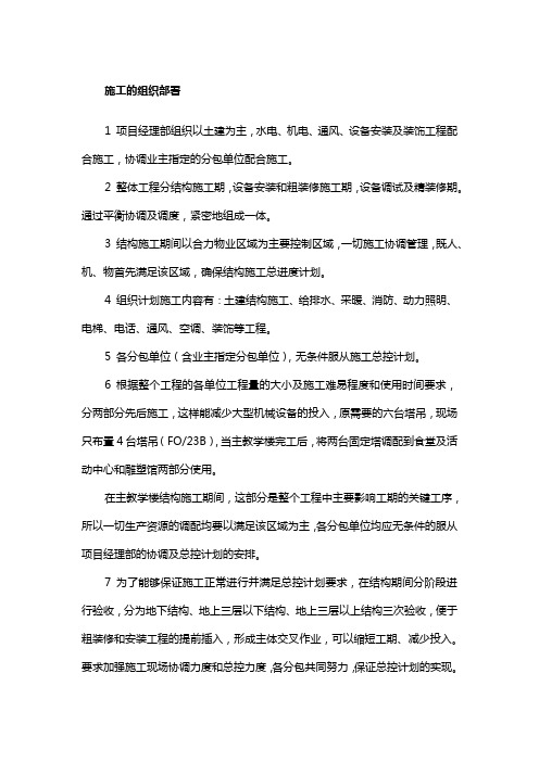 施工的组织部署