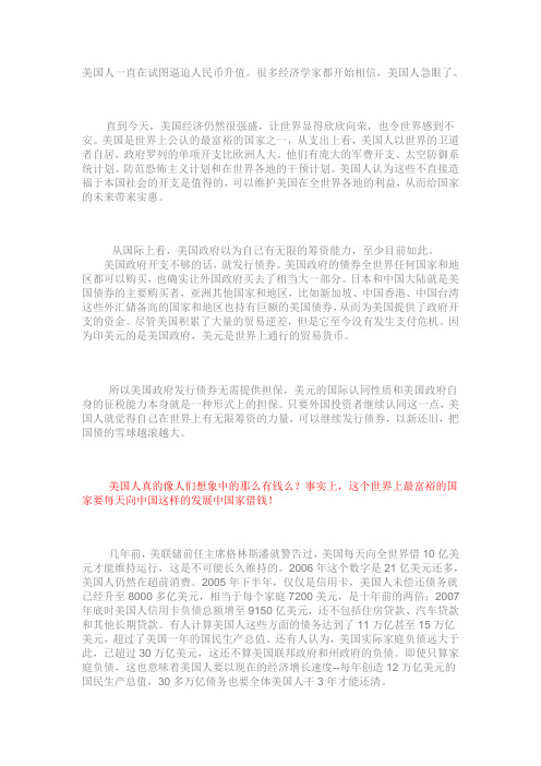 美国人一直在试图逼迫人民币升值
