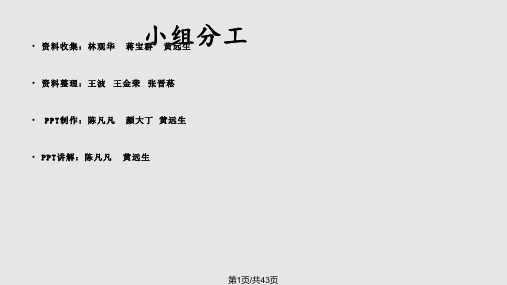 牛鞭效应简析PPT课件