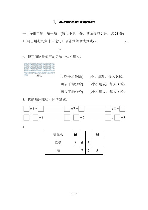 人教版小学二年级数学下册单元检测卷(带答案)