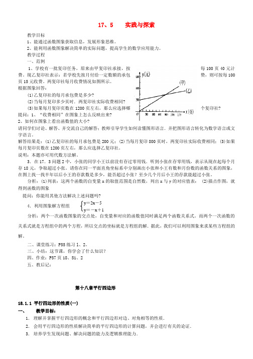 推荐八年级数学下册175实践与探索教案新版华东师大版