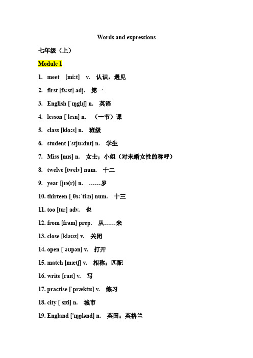 外研社版初中英语初一上教材单词表