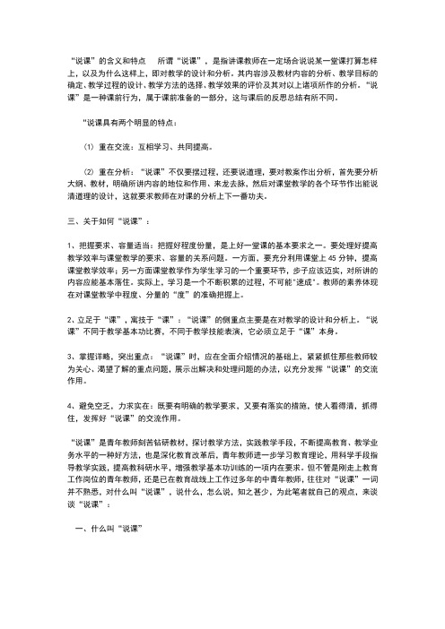 “说课”的含义和特点及
