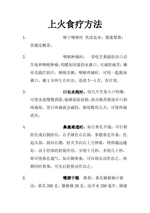 上火食疗方法