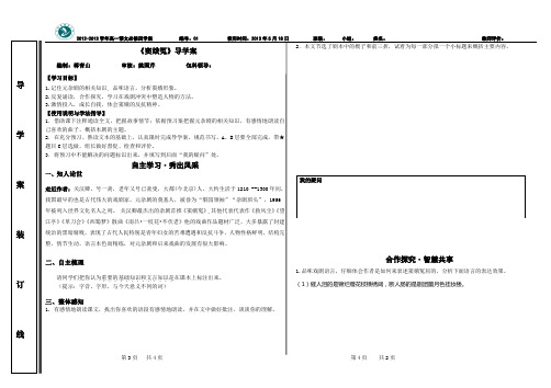 窦娥冤++导学案蒋青山