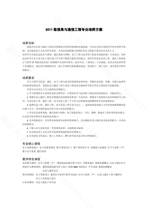 浙大2011信电培养方案