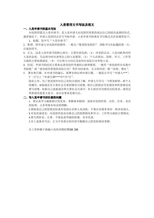 入党申请书书写格式