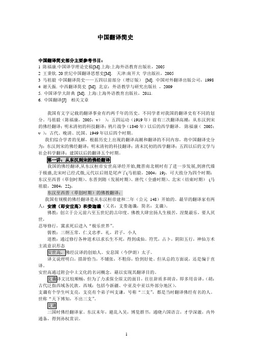中国翻译简史1