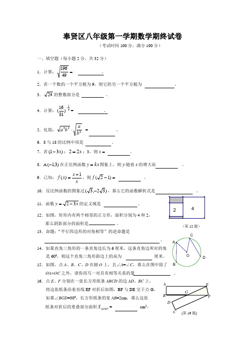 奉贤区八年级第一学期数学期终试卷